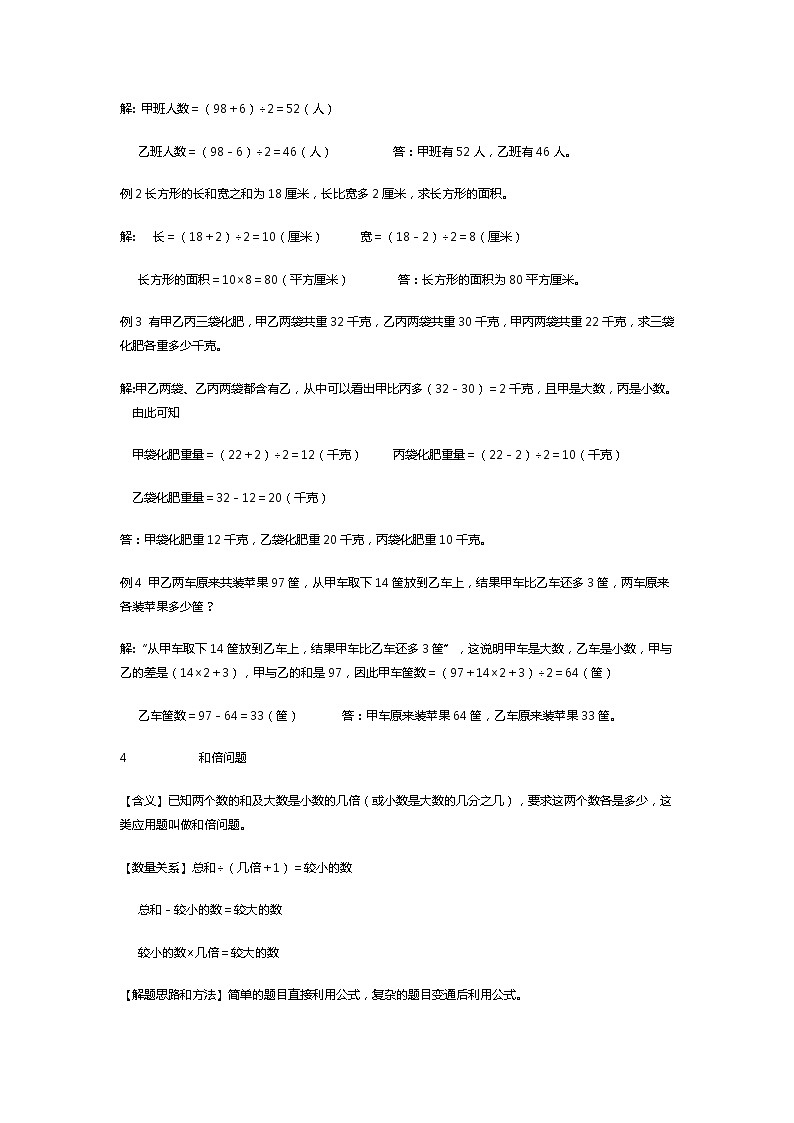 苏教版四年级下册数学应用题解题技巧大全03