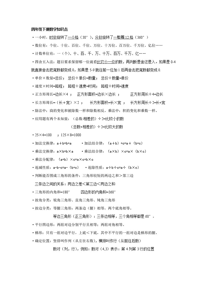 苏教版四年级下册数学数学知识点01