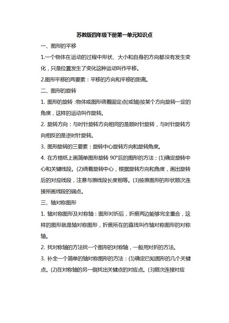 苏教版数学四年级下册知识汇总01