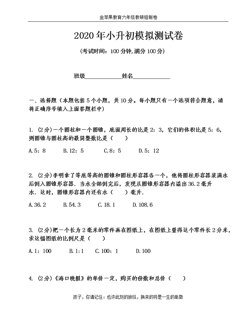 2020年小升初模拟测试卷【一】第1页