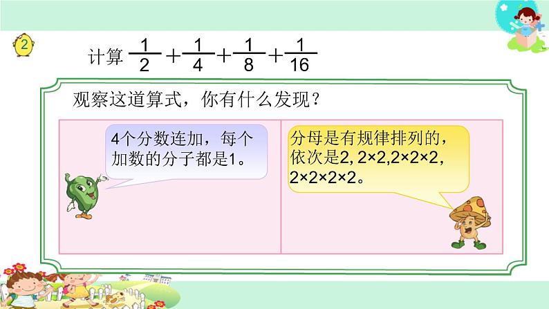 40.用转化的策略解决实际问题（二）第2页