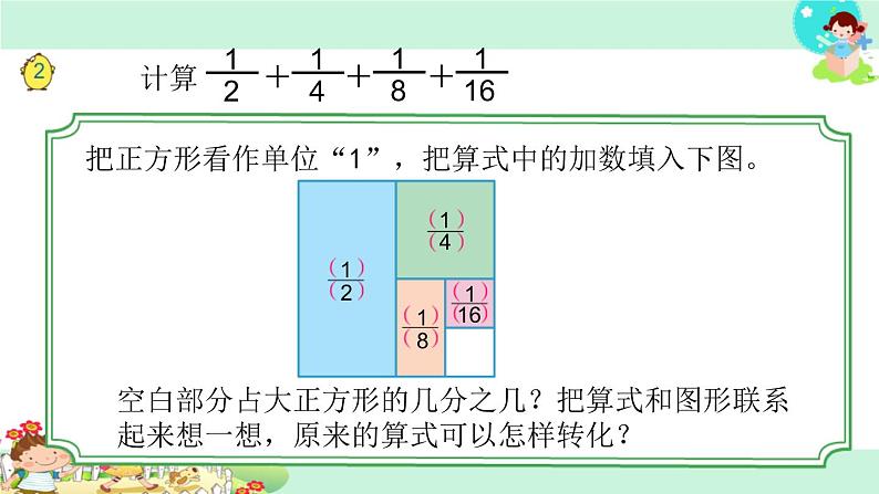 40.用转化的策略解决实际问题（二）第4页