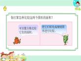 39.用轉(zhuǎn)化的策略解決實(shí)際問(wèn)題（一）