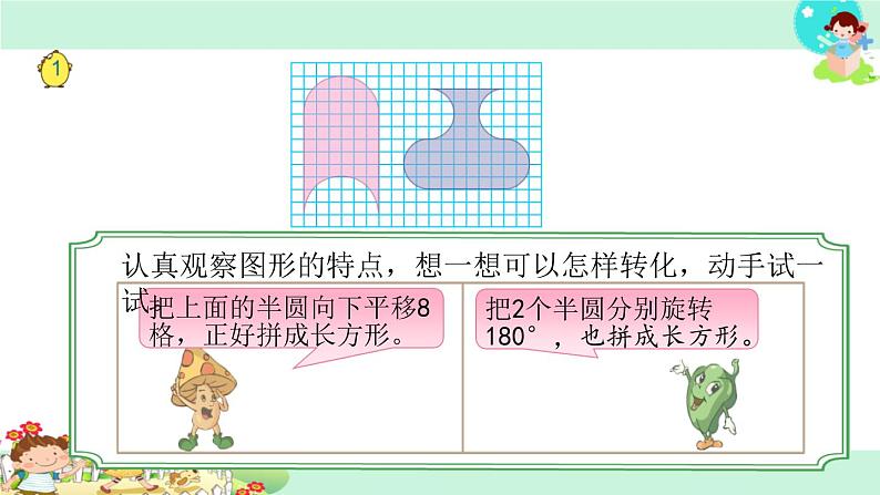 39.用转化的策略解决实际问题（一）04