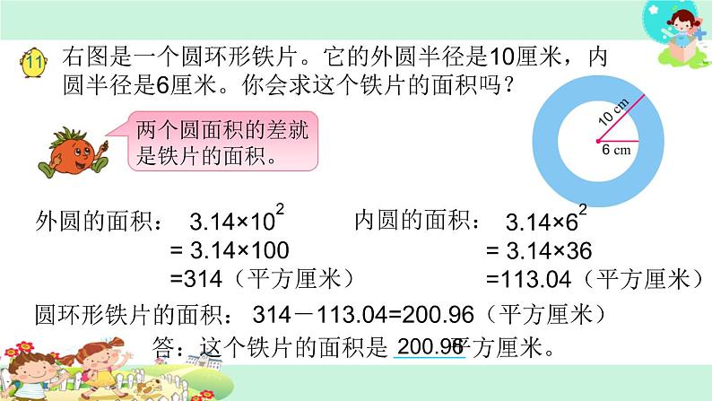 38.简单组合图形的面积 课件02