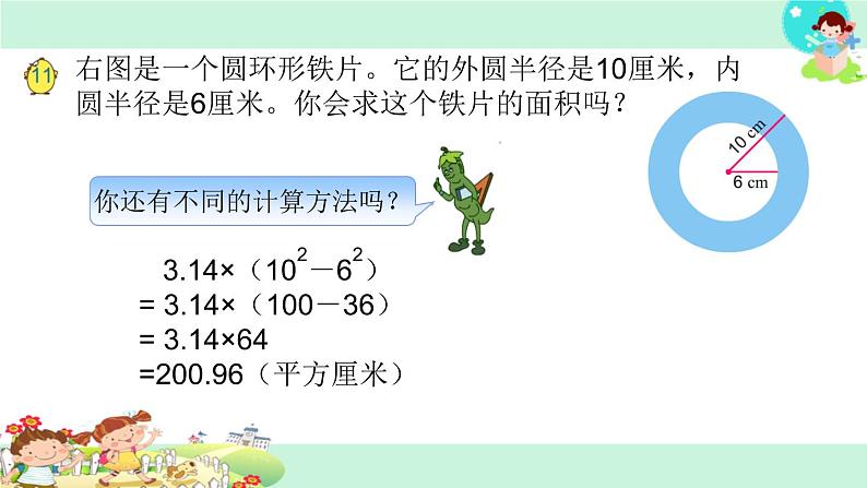 38.简单组合图形的面积 课件03