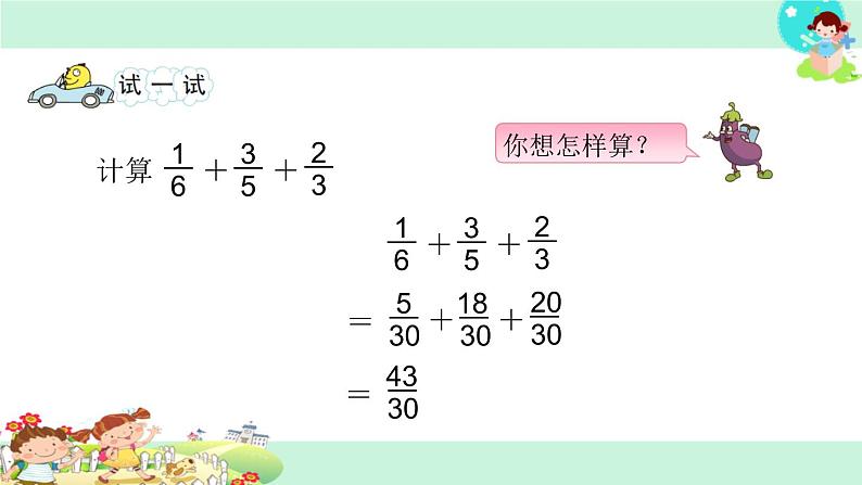 31.连加、连减、加减混合 课件04