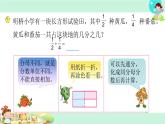 30.異分母分?jǐn)?shù)加、減法 課件