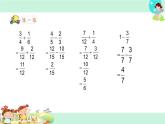 30.異分母分?jǐn)?shù)加、減法 課件