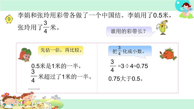 24.分数与小数的互化 课件02