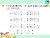 25.分数的基本性质 课件