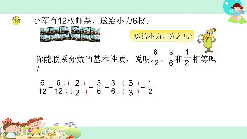 26.约分 课件03