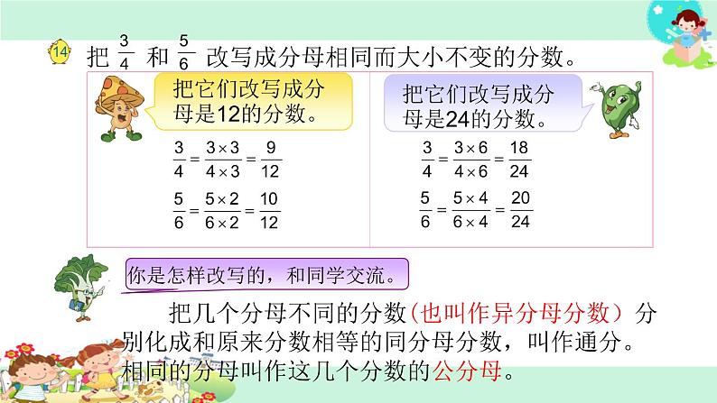 27.通分 课件02