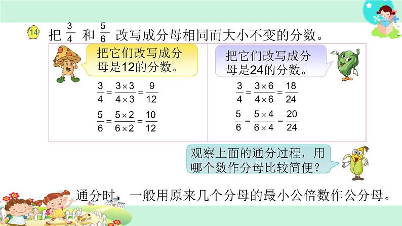 27.通分 课件03