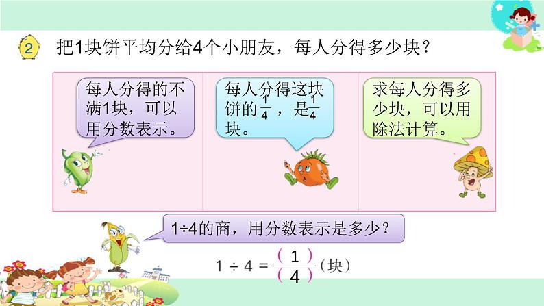 20.分数与除法的关系 课件02