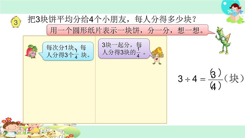 20.分数与除法的关系 课件03