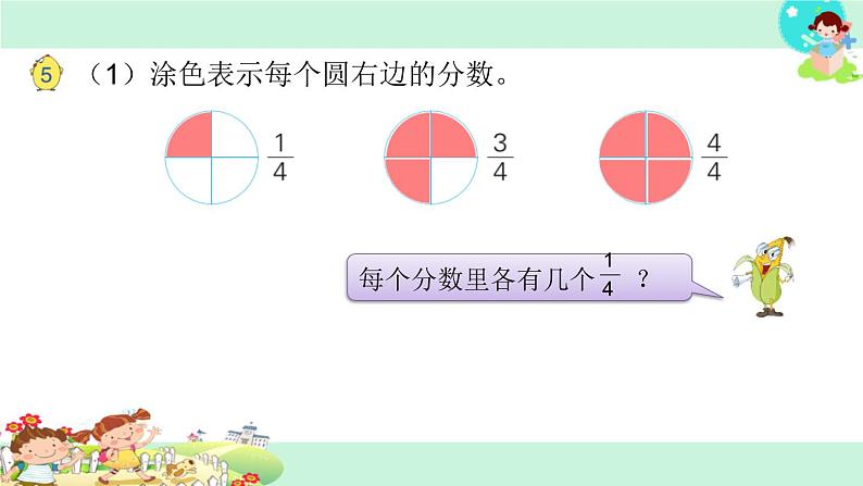 22.真分数和假分数 课件02