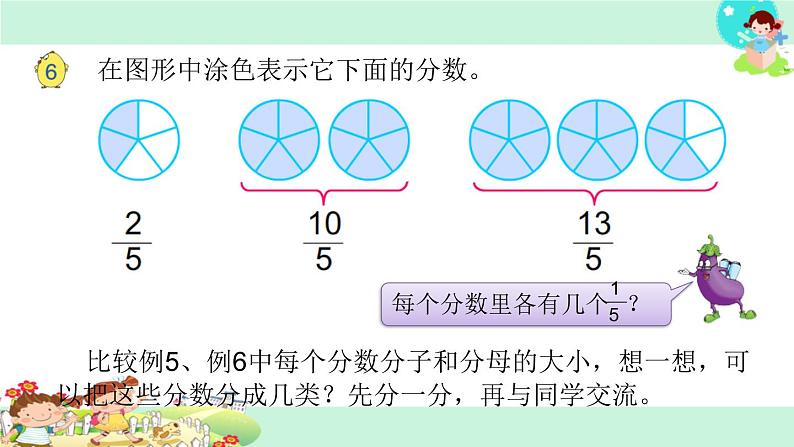 22.真分数和假分数 课件04