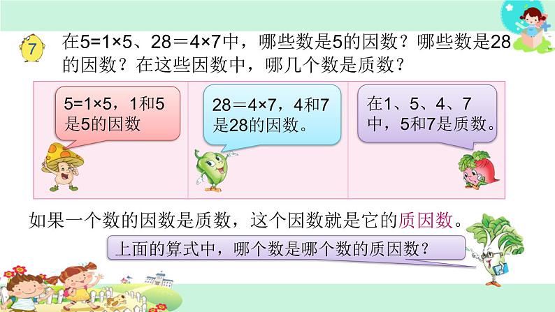 15.质因数和分解质因数 课件02