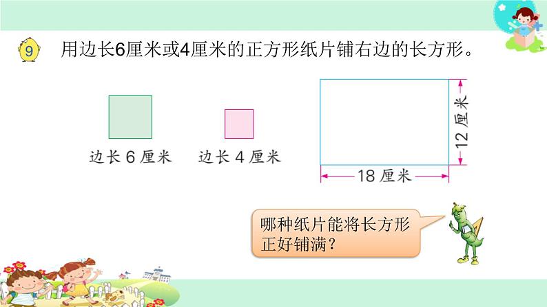 16.公因数和最大公因数 课件02