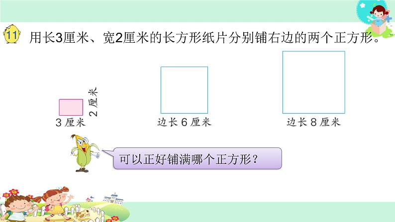 17.公倍数和最小公倍数 课件02