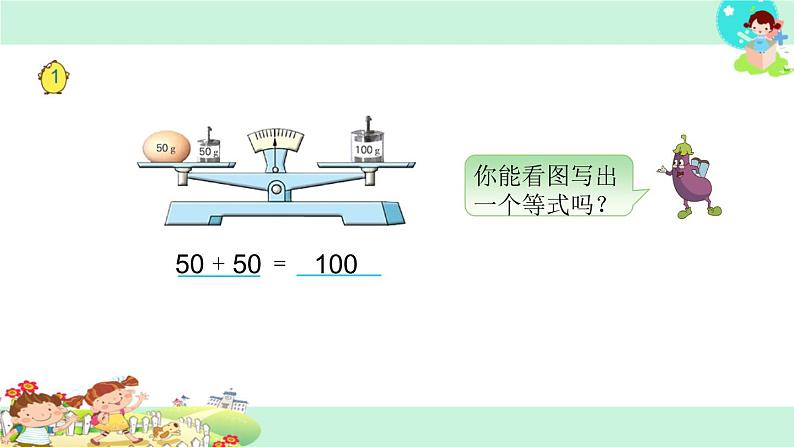 1.等式与方程第2页