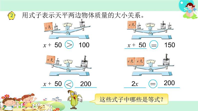 1.等式与方程第3页