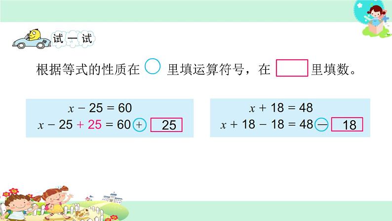 2.等式的性质和解方程（一） 课件04