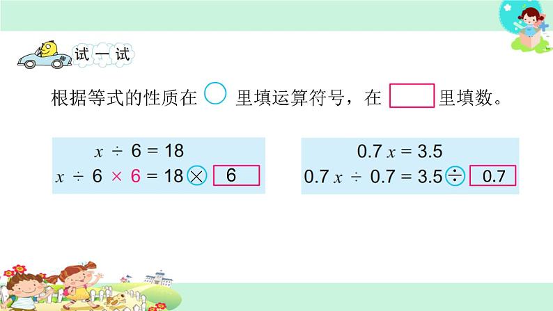 3.等式的性质和解方程（二） 课件04