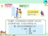 4.列方程解决一步实际问题
