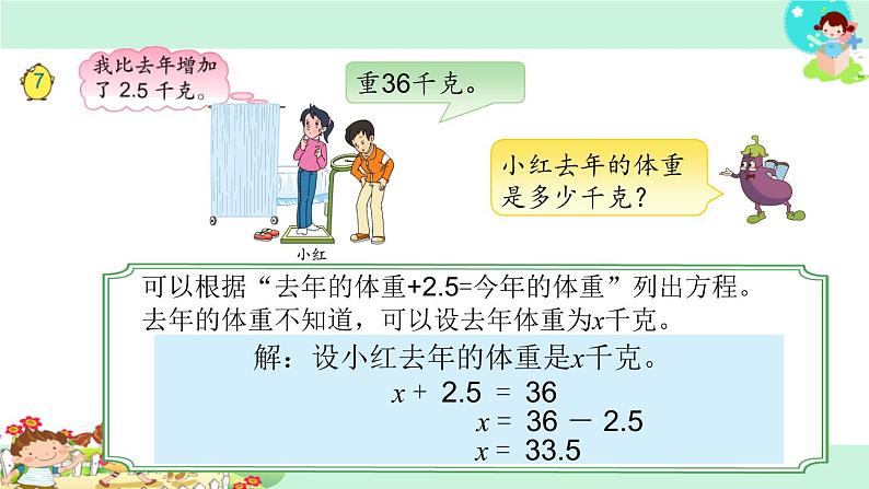 4.列方程解决一步实际问题第3页