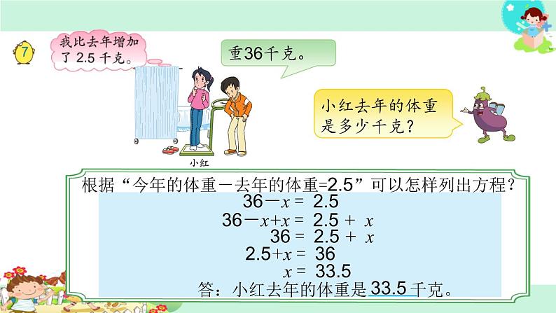 4.列方程解决一步实际问题第4页