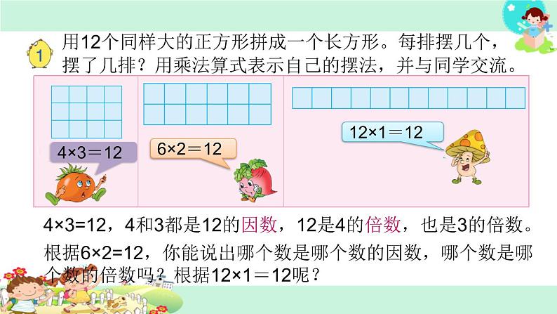 11.因数与倍数 课件02