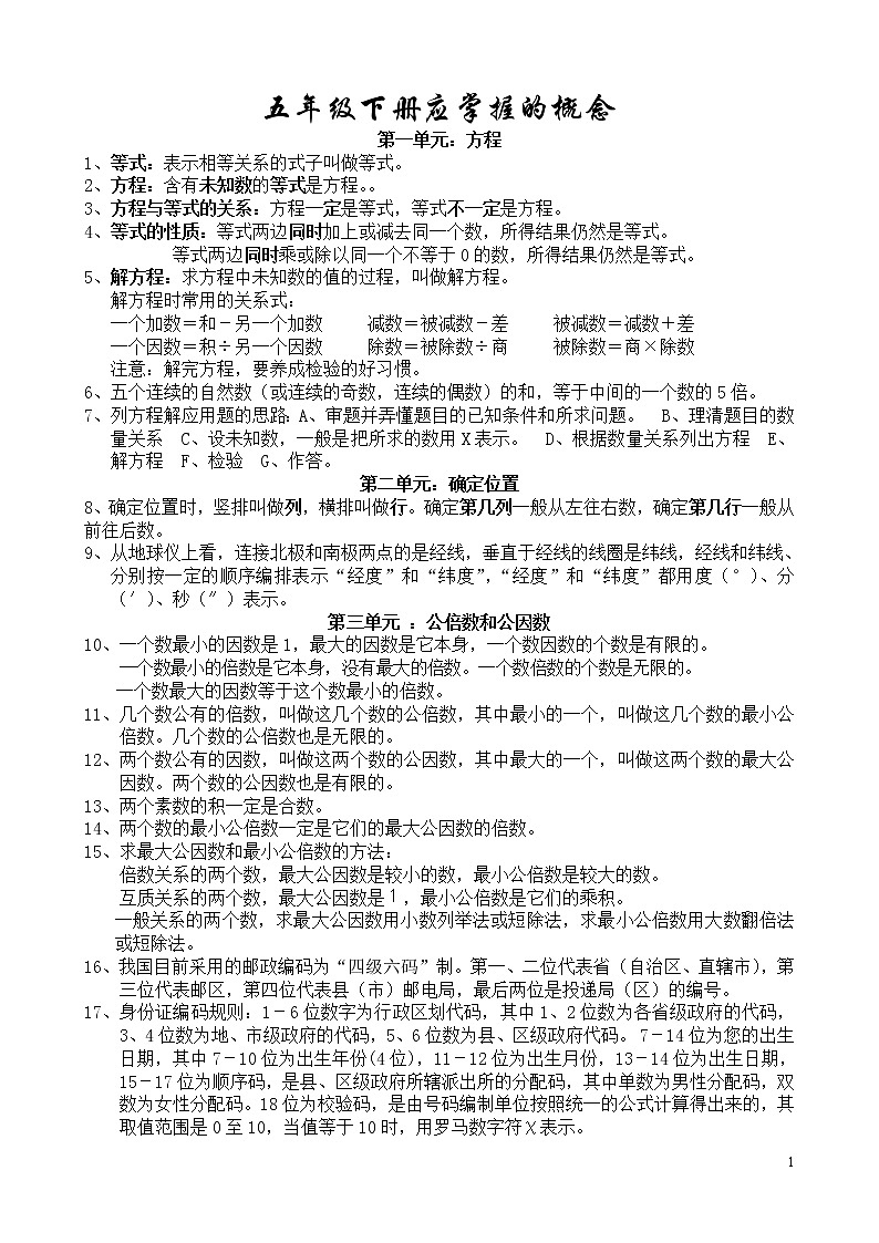 苏教版五下数学应掌握的概念 学案01