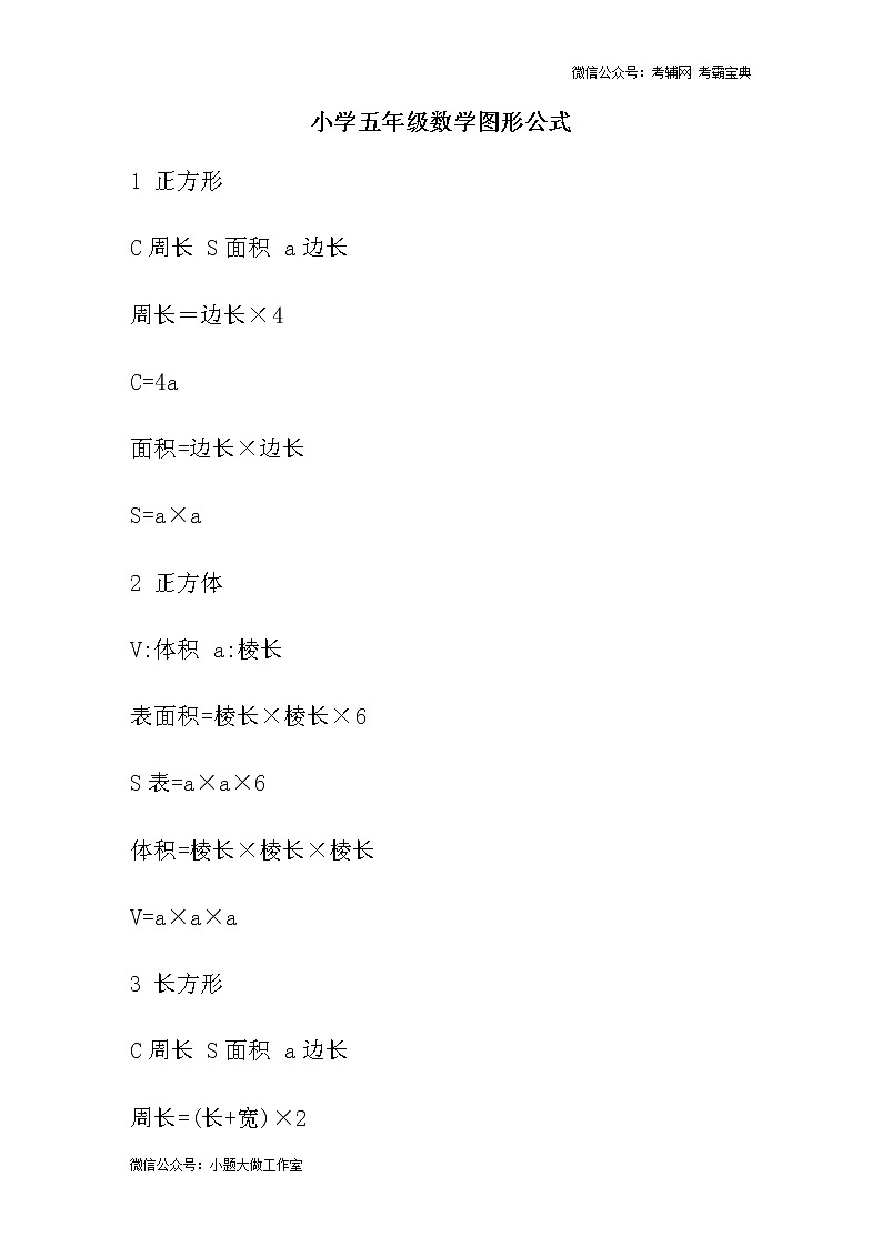苏教版五下数学小学五年级数学图形公式大集合 学案01