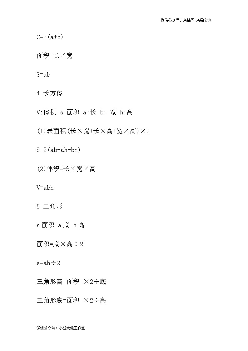 苏教版五下数学小学五年级数学图形公式大集合 学案02