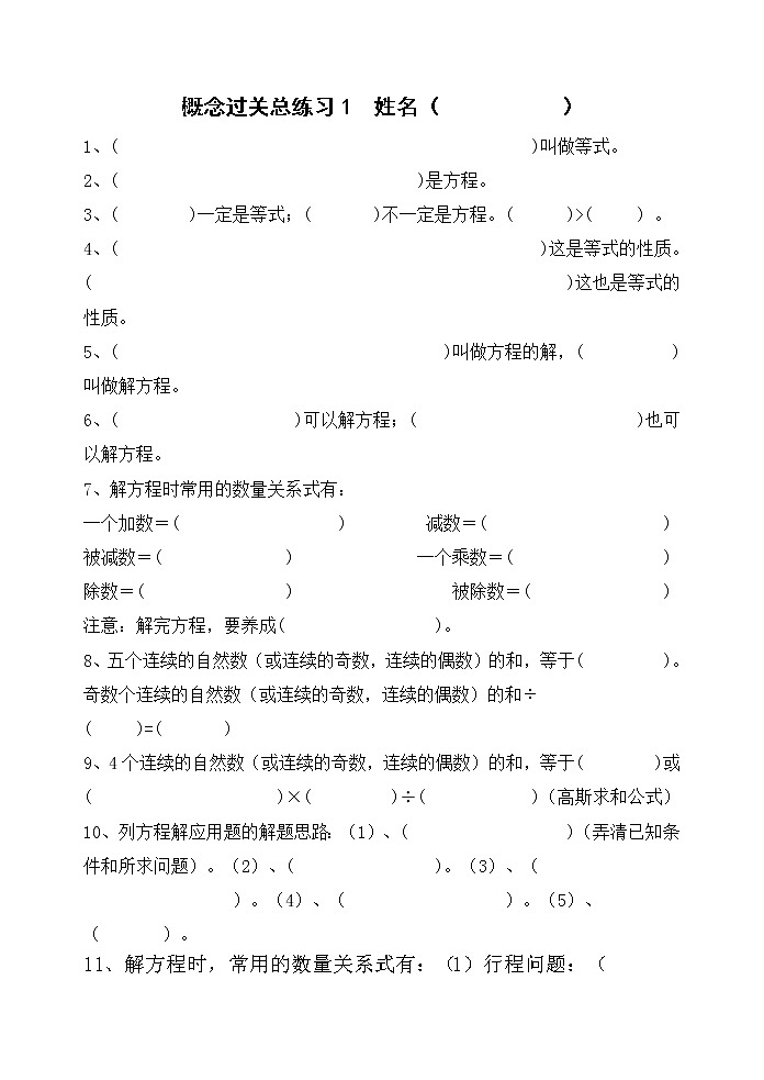 苏教版五下数学概念过关总练习01