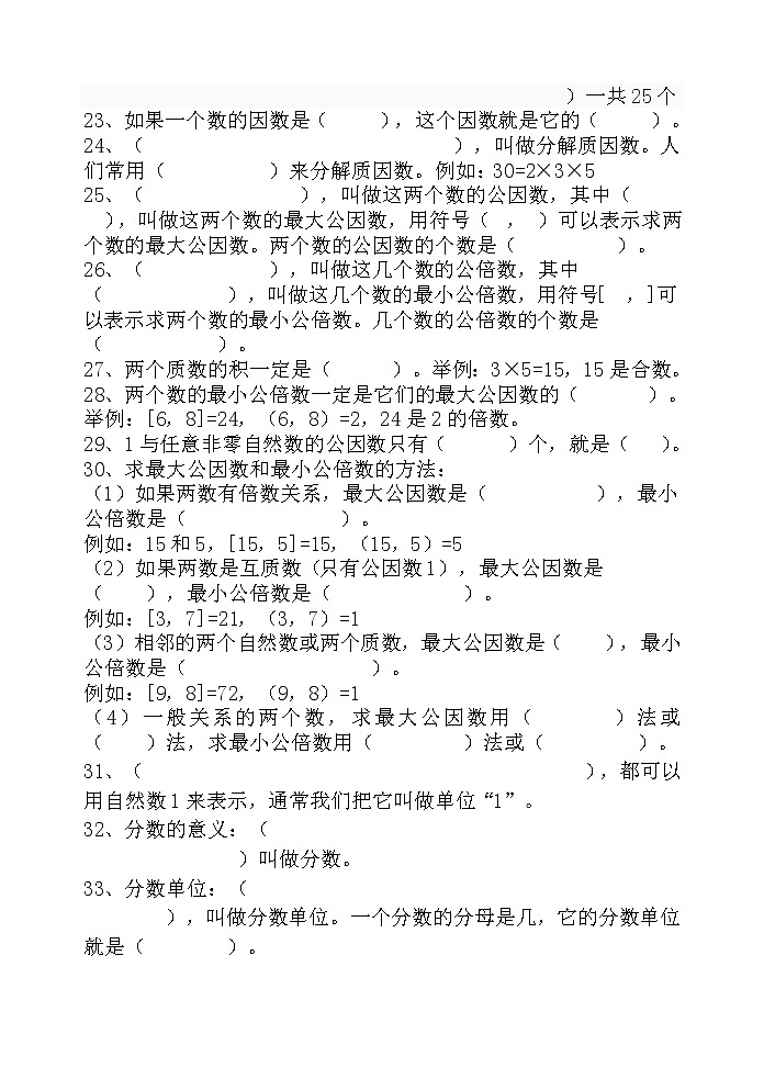 苏教版五下数学概念过关总练习03