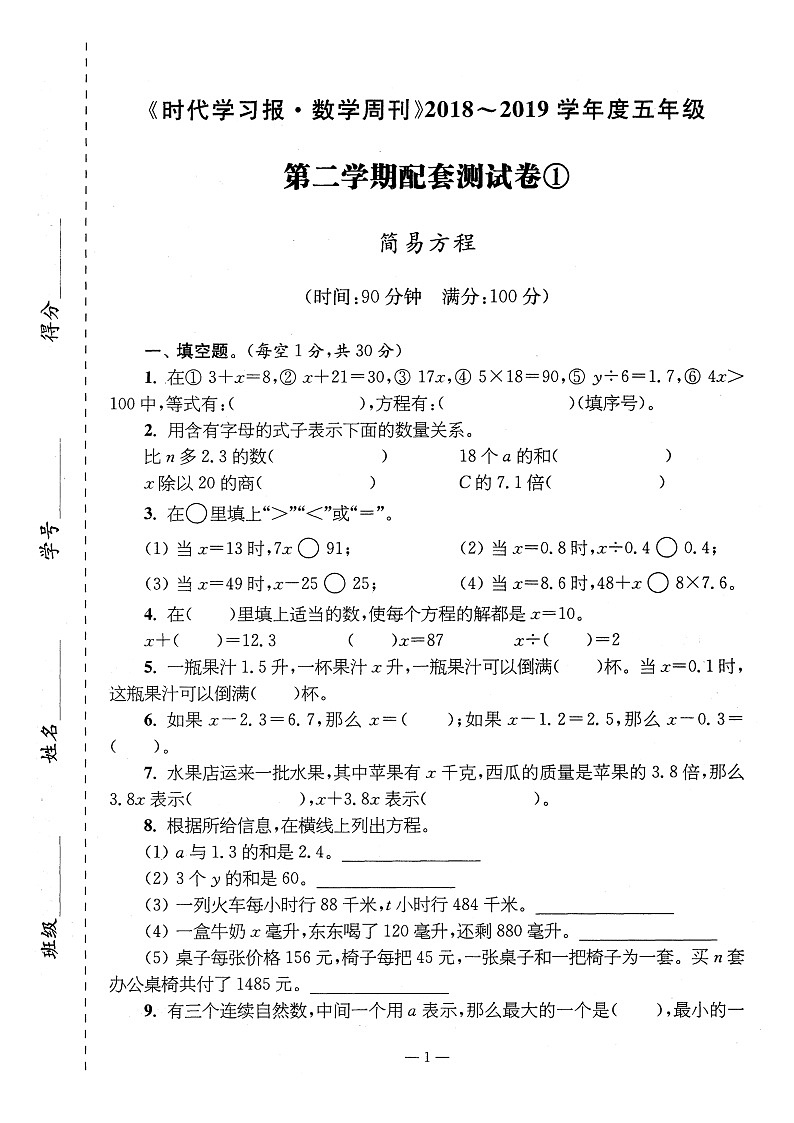 苏教版五年级下册数学时代数学5下A4版2019 试卷01