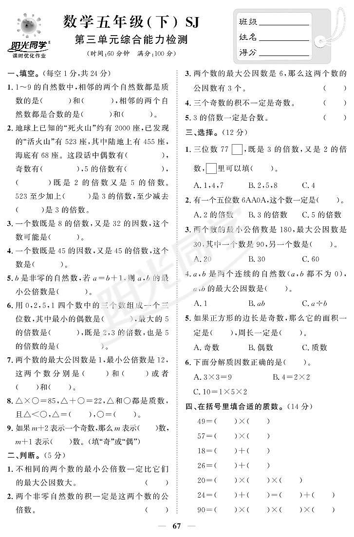 苏教版五年级下册数学活页卷3~4单元01