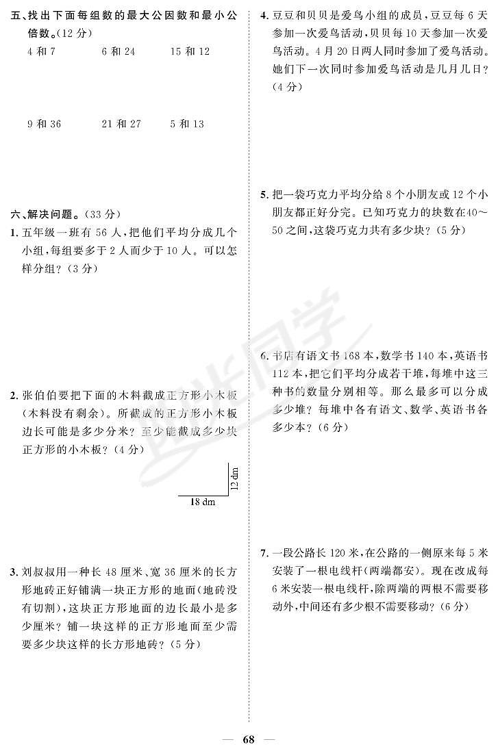 苏教版五年级下册数学活页卷3~4单元02