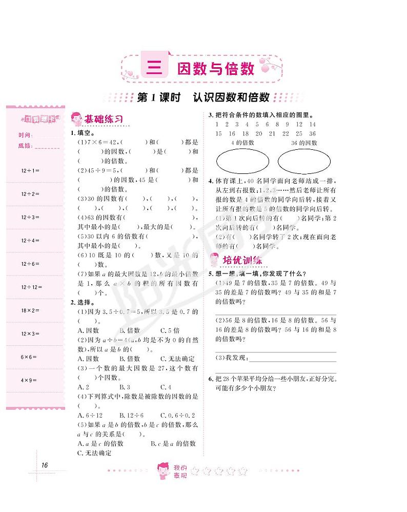 苏教版五年级下册数学3~4单元 试卷01
