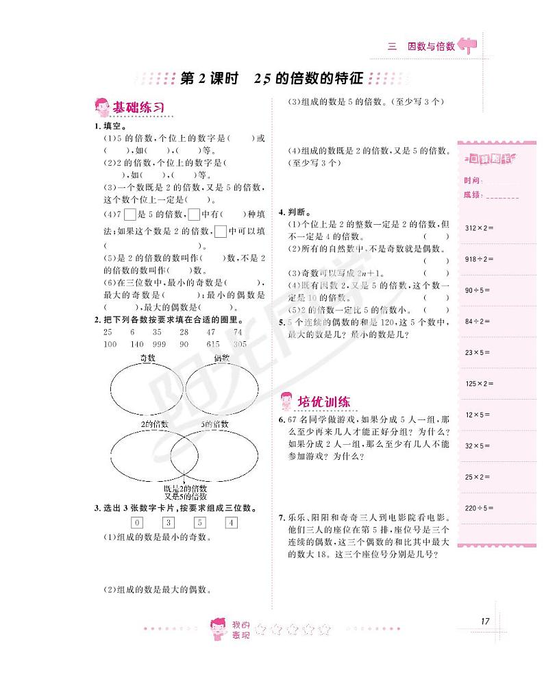 苏教版五年级下册数学3~4单元 试卷02