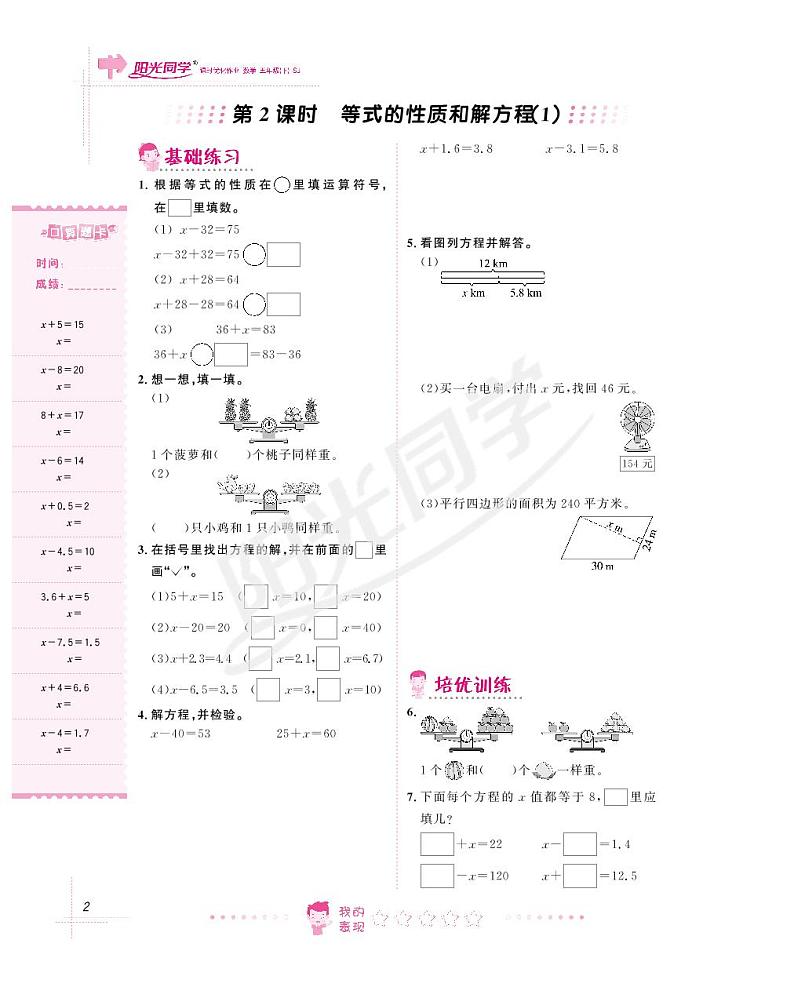 苏教版五年级下册数学1~2单元 试卷02