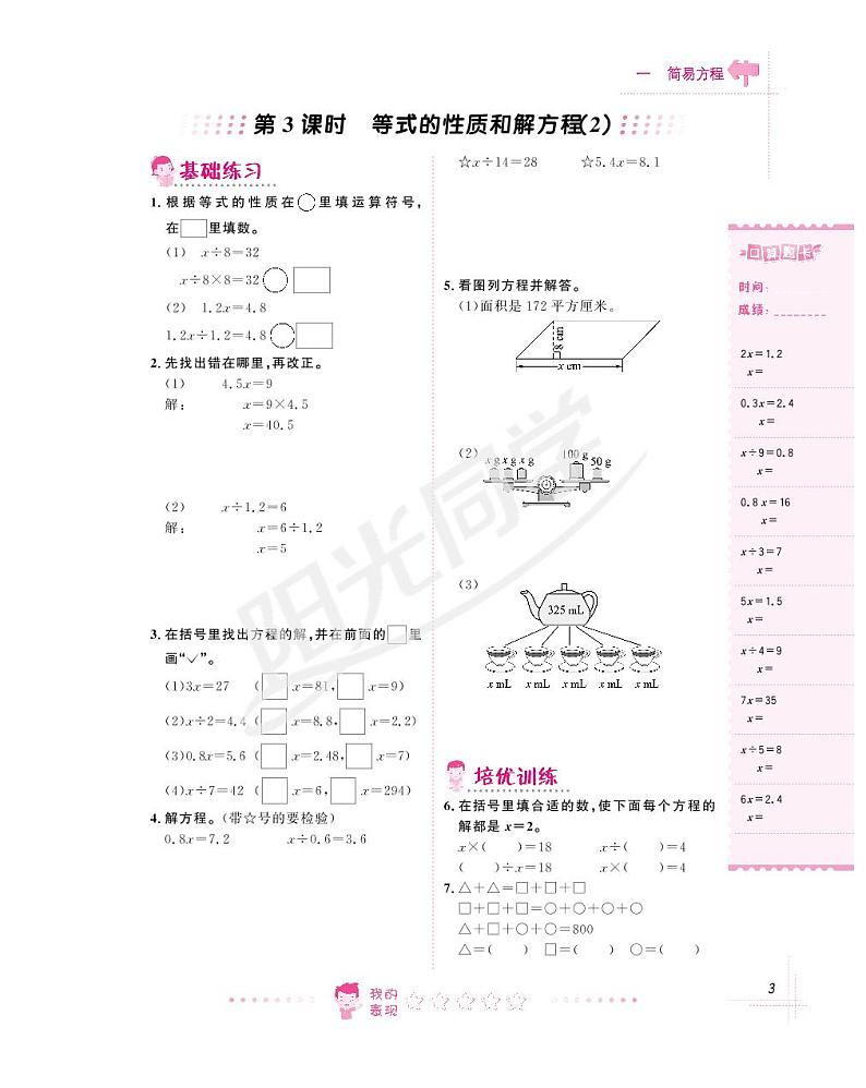 苏教版五年级下册数学1~2单元 试卷03