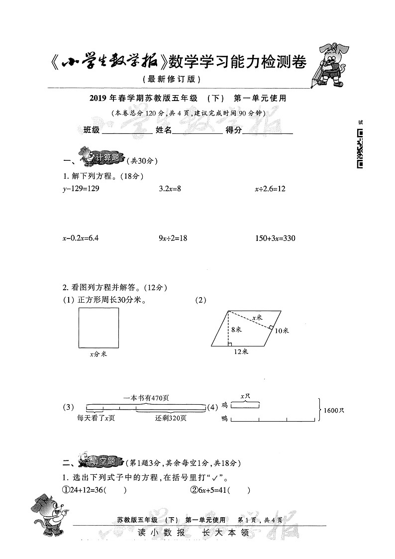 2019春小数报试卷5下苏教版A401