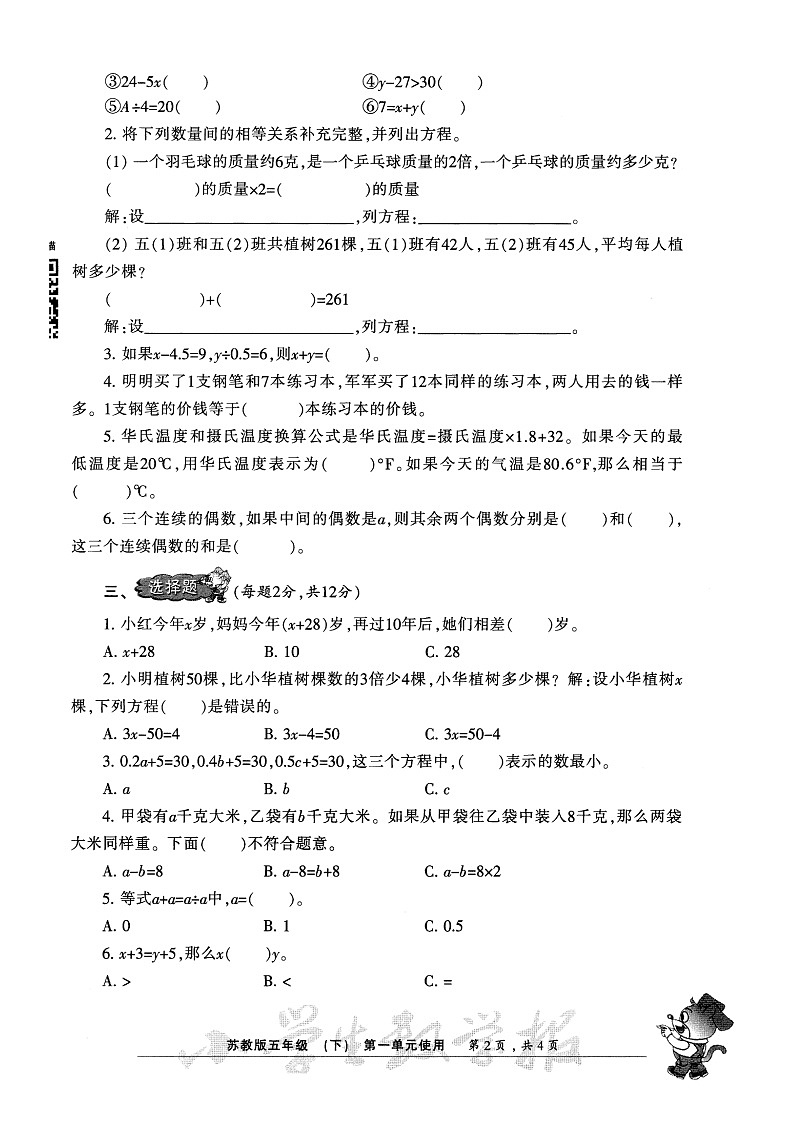 2019春小数报试卷5下苏教版A402