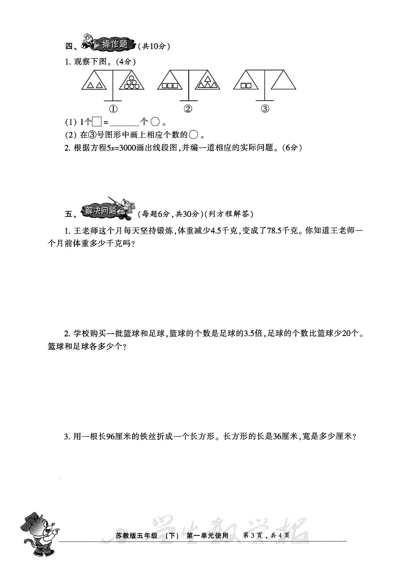 2019春小数报试卷5下苏教版A403