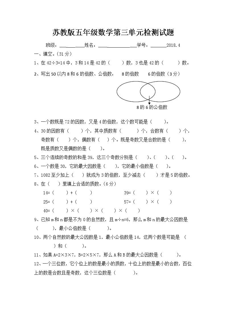 新苏教版小学五年级数学下册第三单元测试题2018.4第1页