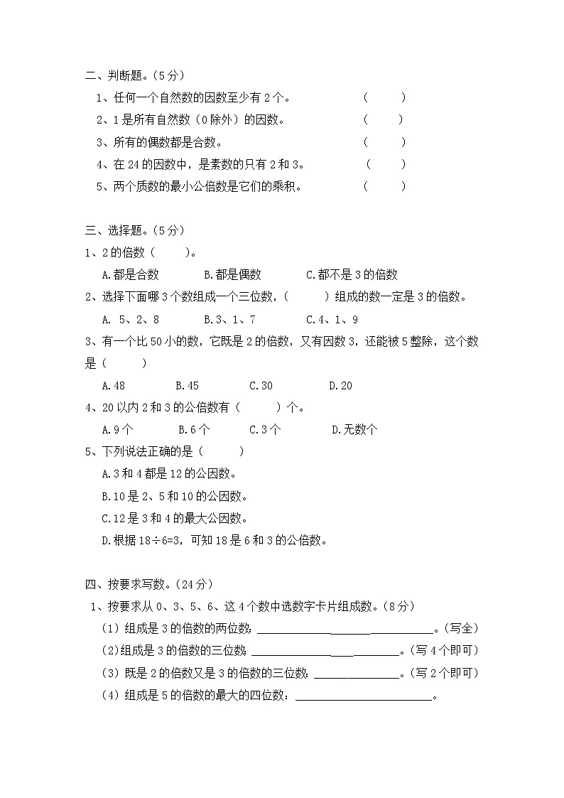 新苏教版小学五年级数学下册第三单元测试题2018.4第2页